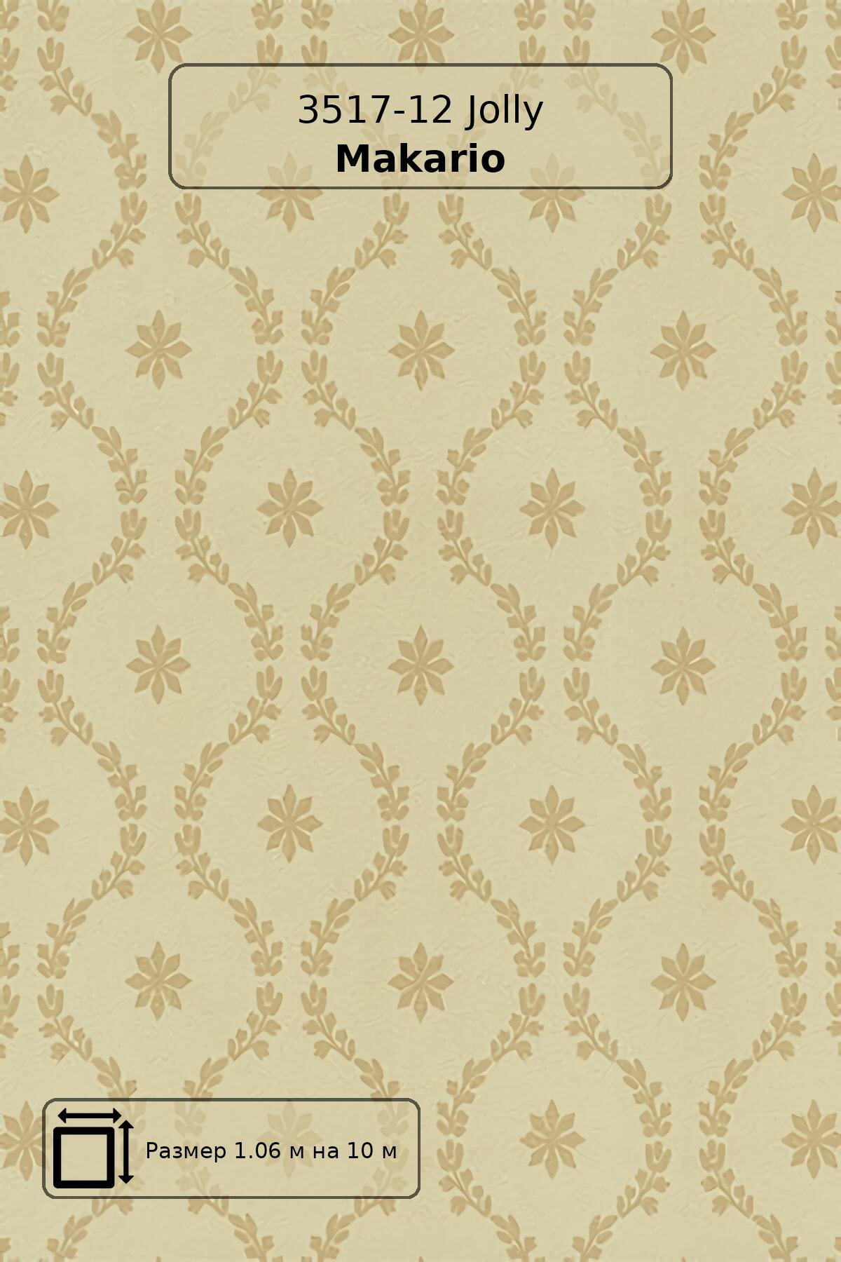 Обои 3517-12 Jolly Makario - китайские виниловые бежевые с орнаментом в стиле модерн длина 10.00м ширина 1.06м.