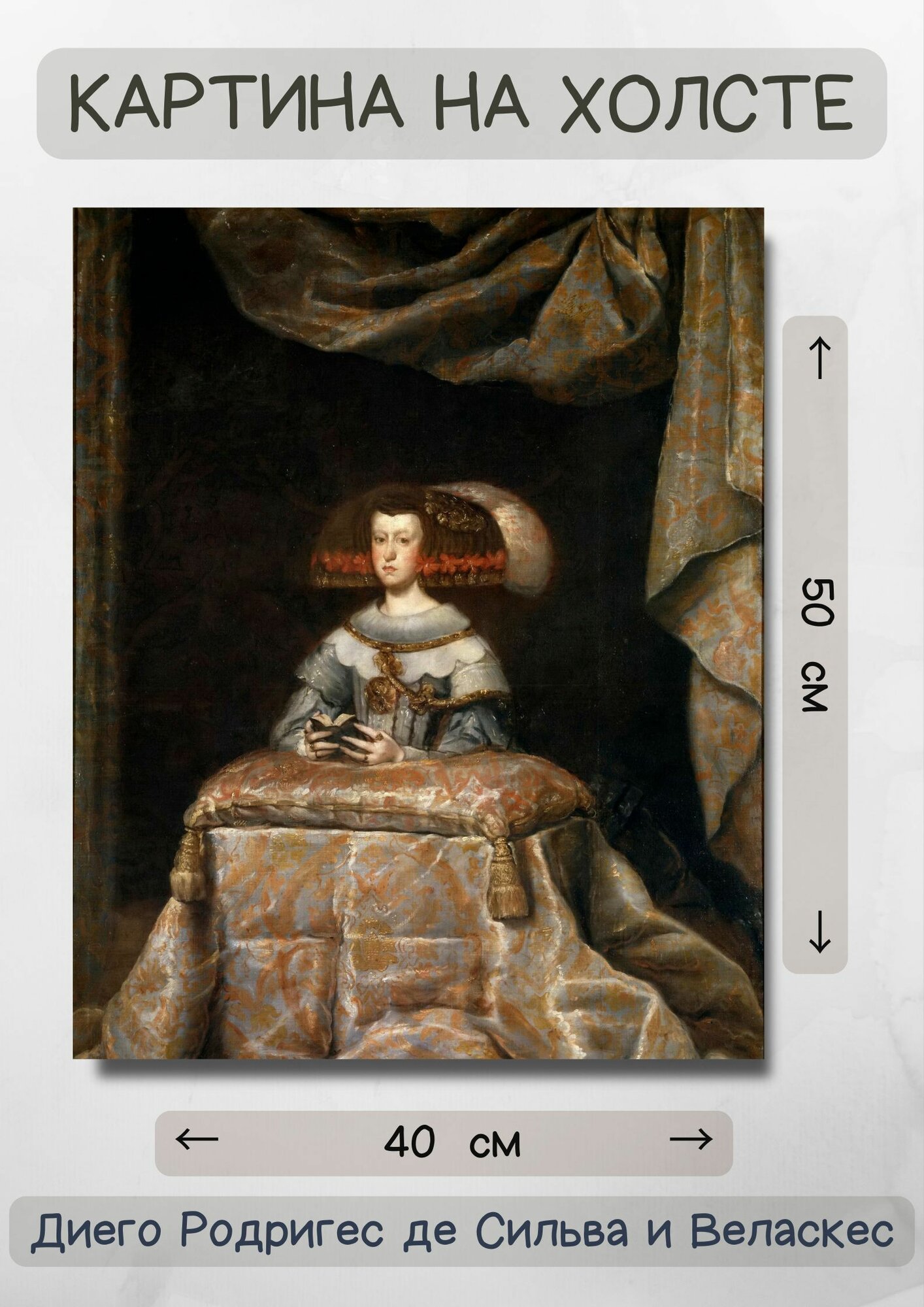 Диего Родригес де Сильва-и-Веласкес "Молящаяся Марианна Австрийская, королева Испании". Картина 50х40