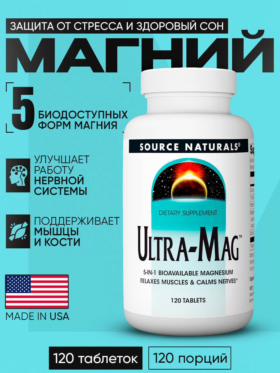 Магний Source Naturals Ultra-Mag, с витамином B6, антистресс, 120 шт