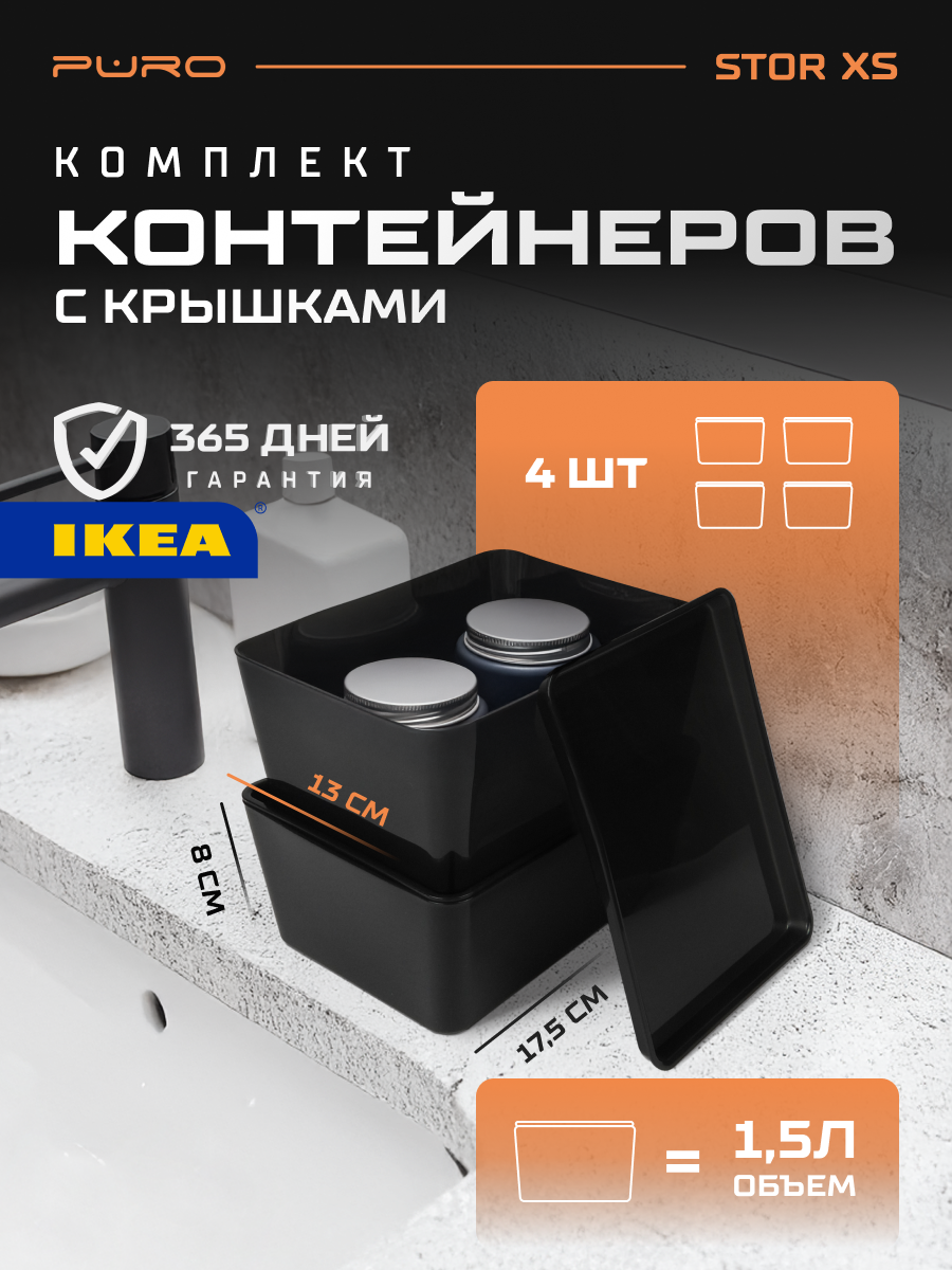 Комплект контейнеров с крышкой для хранения PURO STOR XS, 4шт, графитовые