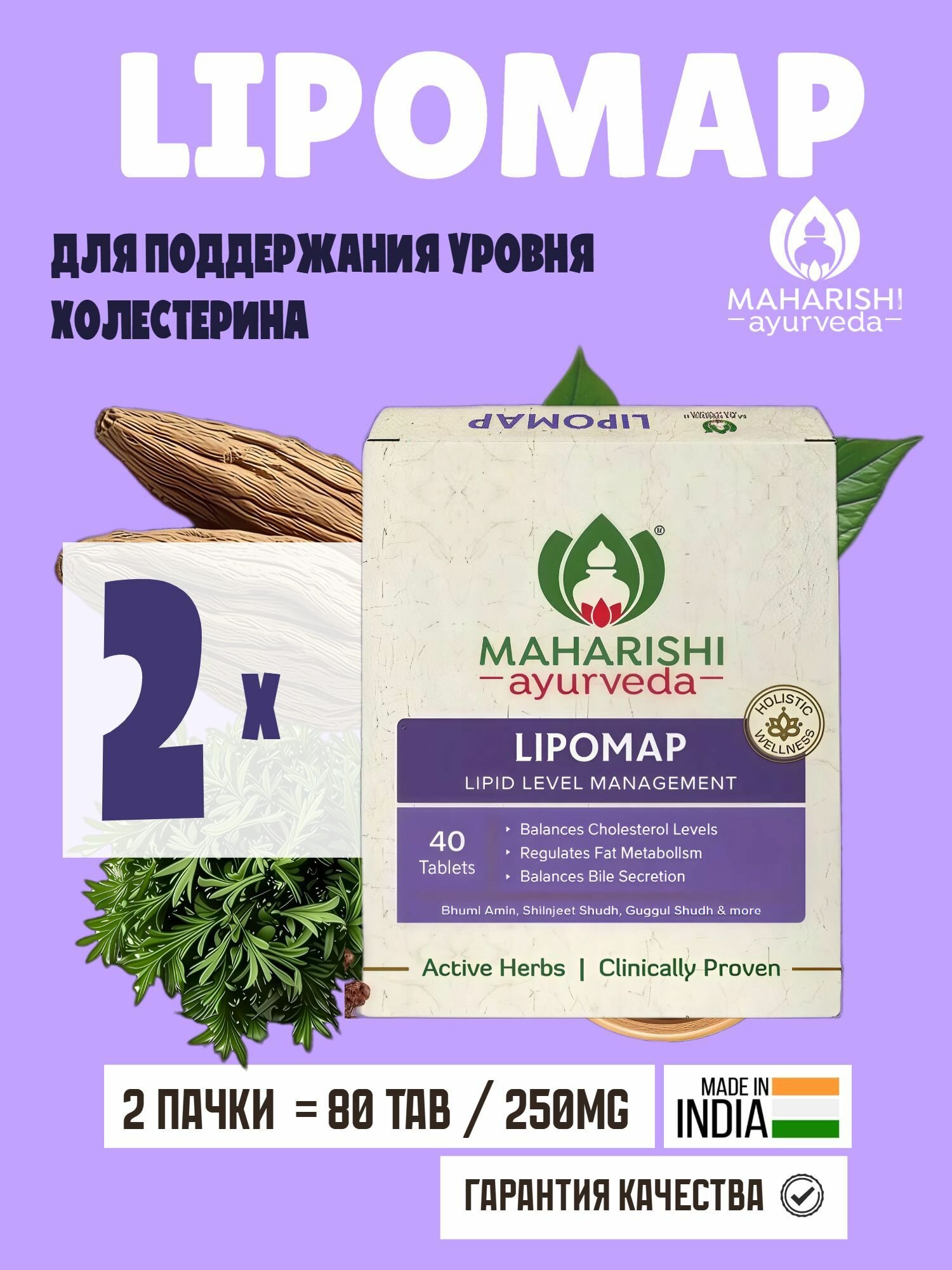 Липомап Махариши Lipomap Maharishi  для уровня холестерина 80 таблеток