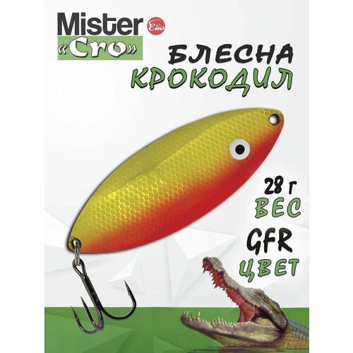 Блесна Mister Cro крокодил, 70/28 GFR, блесна на щуку, колебалка