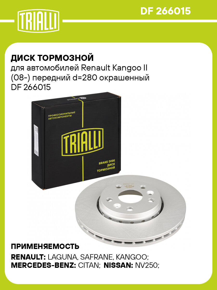 Диск тормозной для автомобилей Renault Kangoo II (08-) передний d=280 окрашенный DF 266015 TRIALLI
