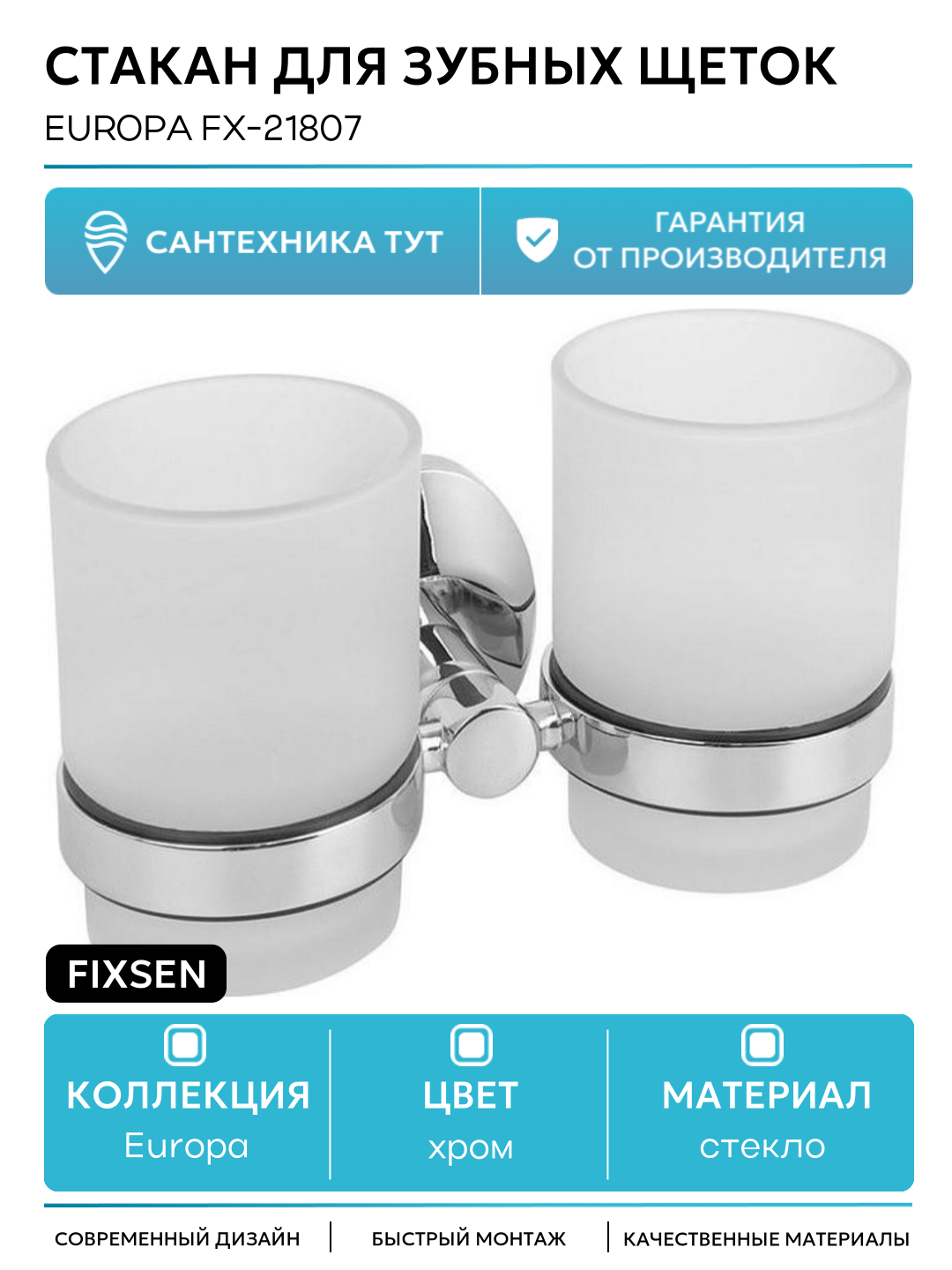 Стакан для зубных щеток Fixsen Europa FX-21807 Хром