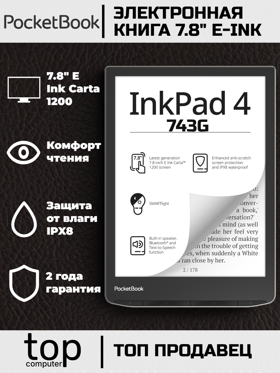 Электронная книга PocketBook 743G Ink Pad 4 32Gb Stardust Silver 2 года гарантия