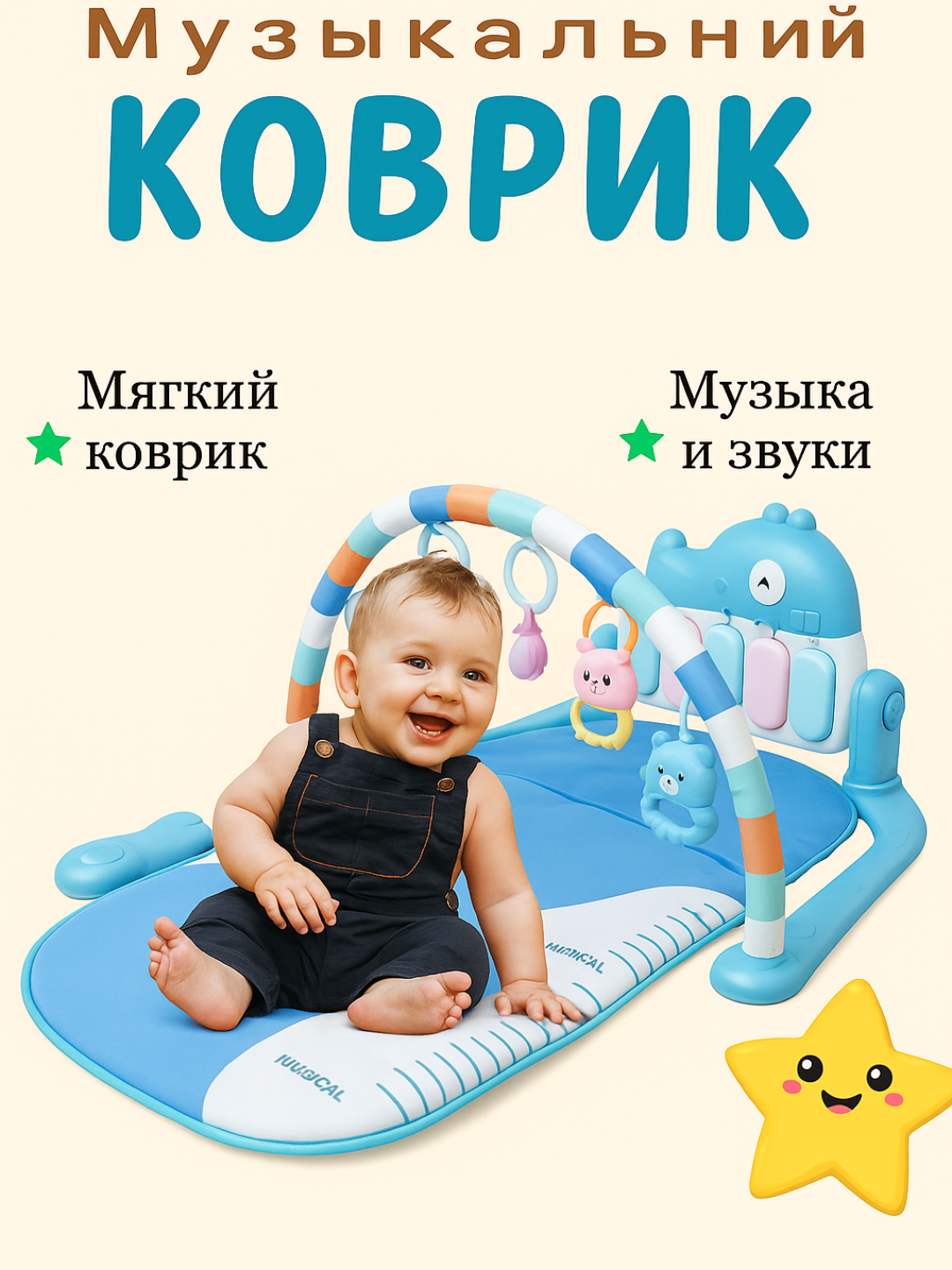 Развивающий игровой коврик с дугой и игрушками для новорожденных