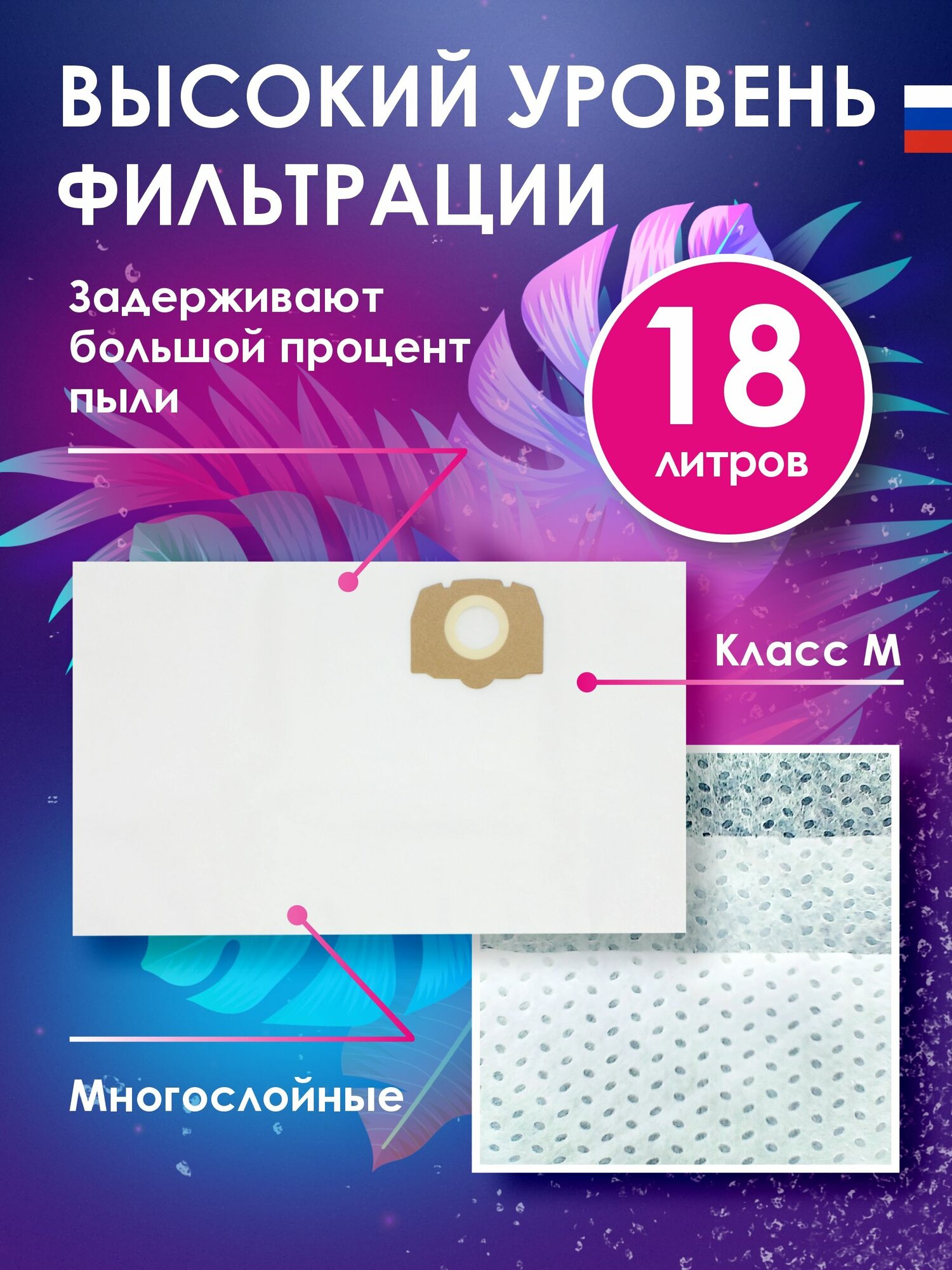 Мешки для пылесоса KARCHER MV2 PLUS, WD2 Plus - 5 шт, бренд ROCK PROFESSIONAL — фото 1