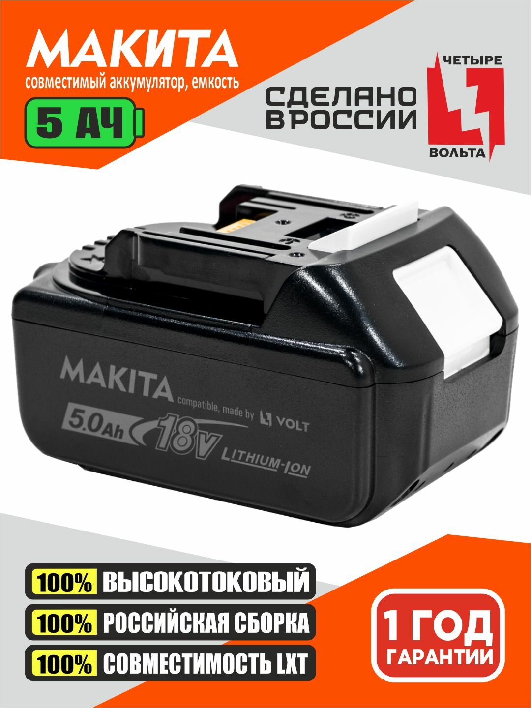 Аккумулятор 5Ач для Makita 18 вольт (Li-ion 18650 18v 5Ah Макита LXT 18в BL1850B) без эффекта памяти