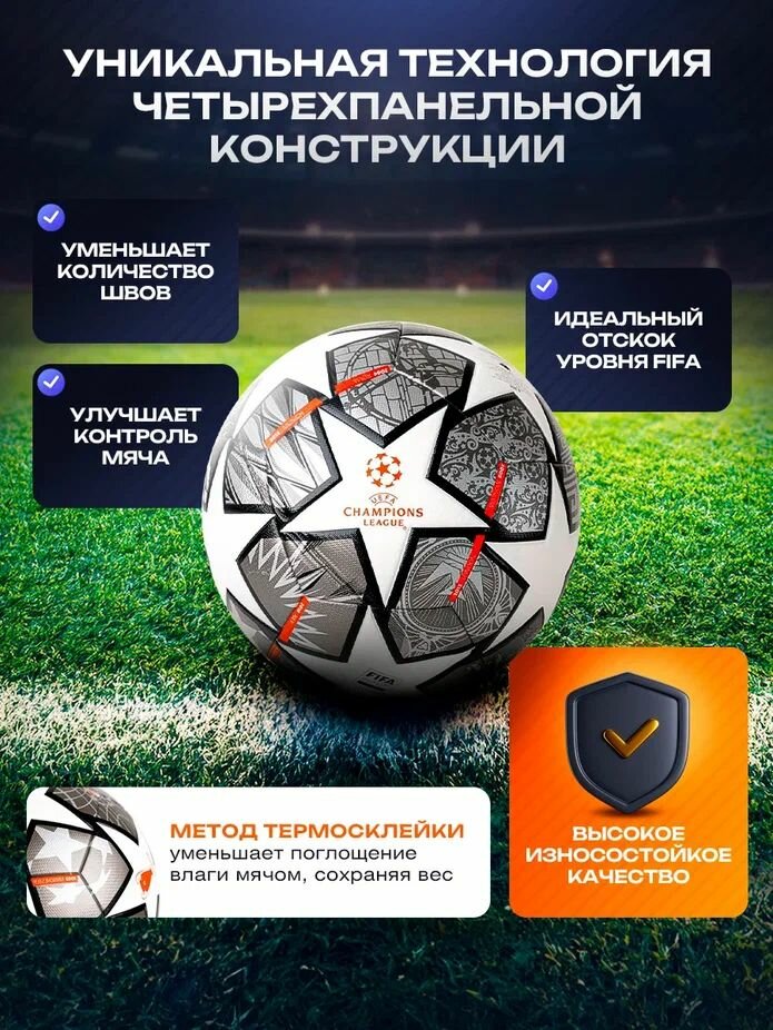 Футбольный мяч 5 размера Лига Чемпионов Стамбул 2021 — фото 1