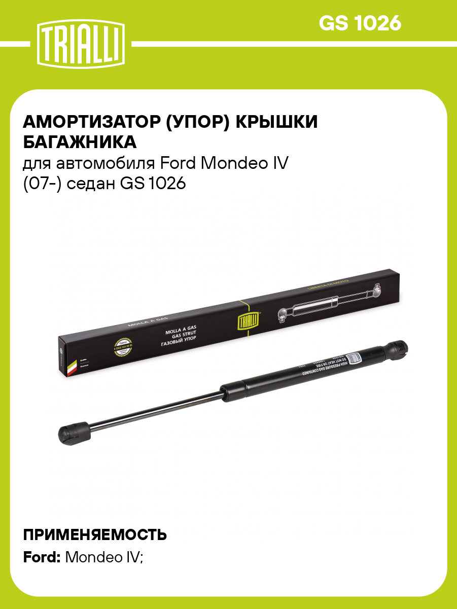 Амортизатор (упор) для автомобилей Ford Mondeo IV (07-) седан (багажника газовый) GS 1026 TRIALLI