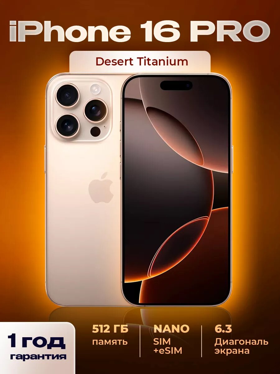 Смартфон Apple iPhone 16 Pro, 512ГБ, натуральный титан, 6.3"