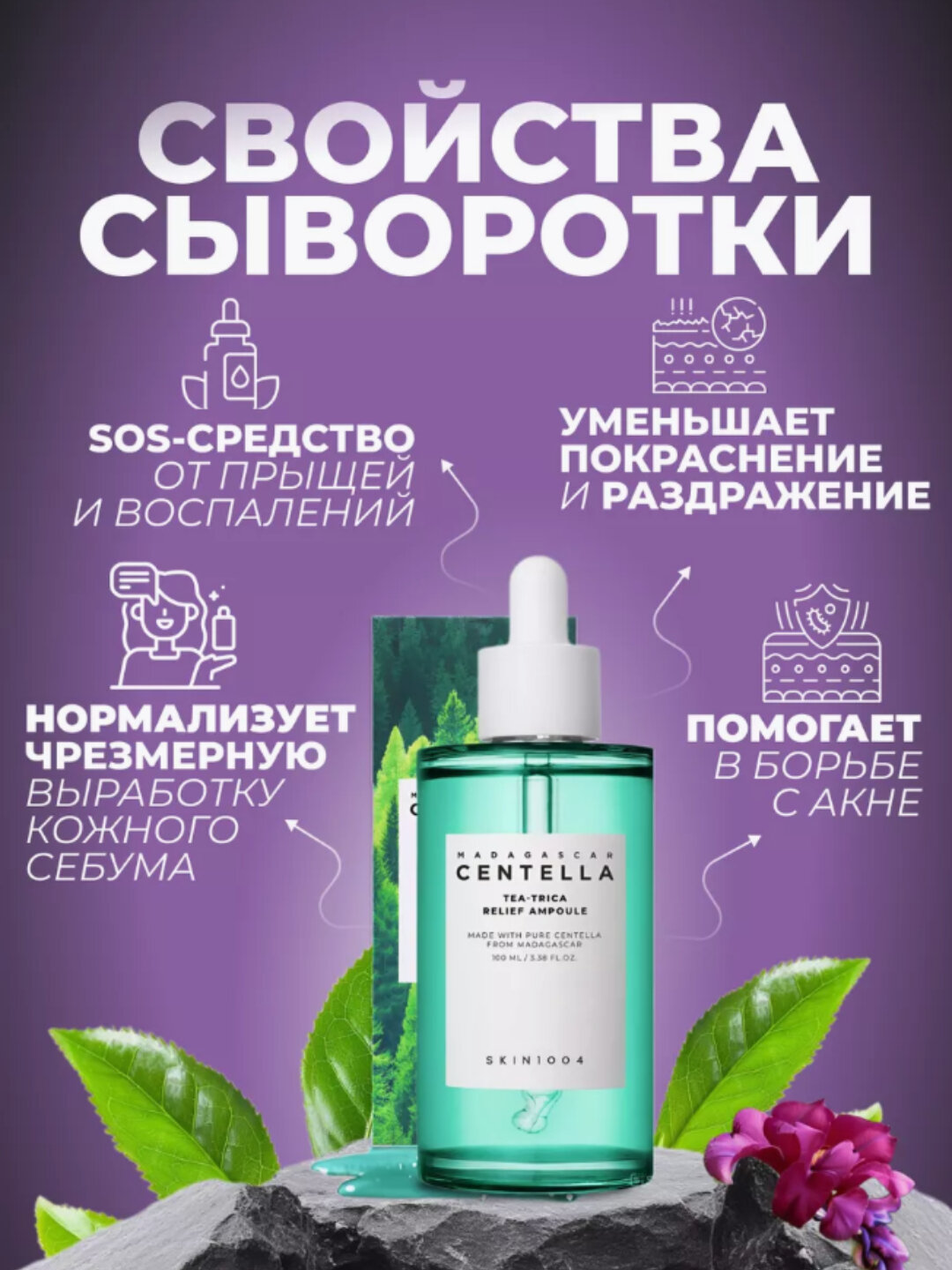 Сыворотка SKIN1004 "Madagascar Centella", для всех типов кожи, 100мл — фото 1