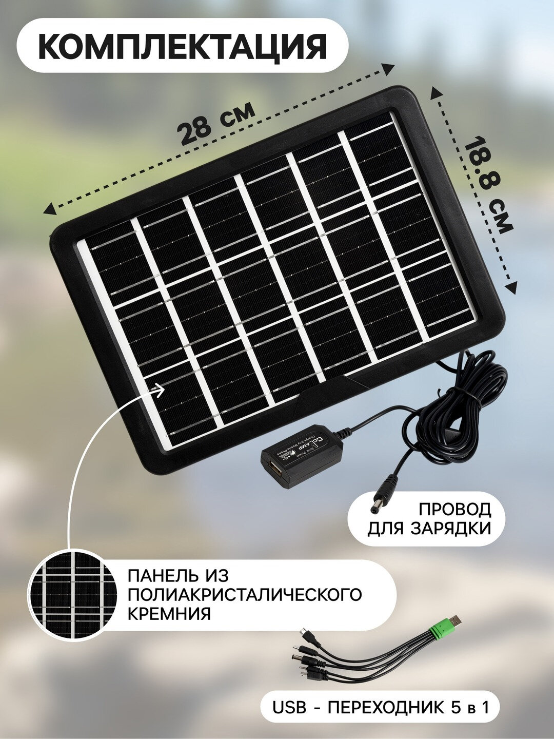 Солнечная панель 8 ватт, 6 вольт. Походная панель, легко установить, не требует никаких дополнительных затрат