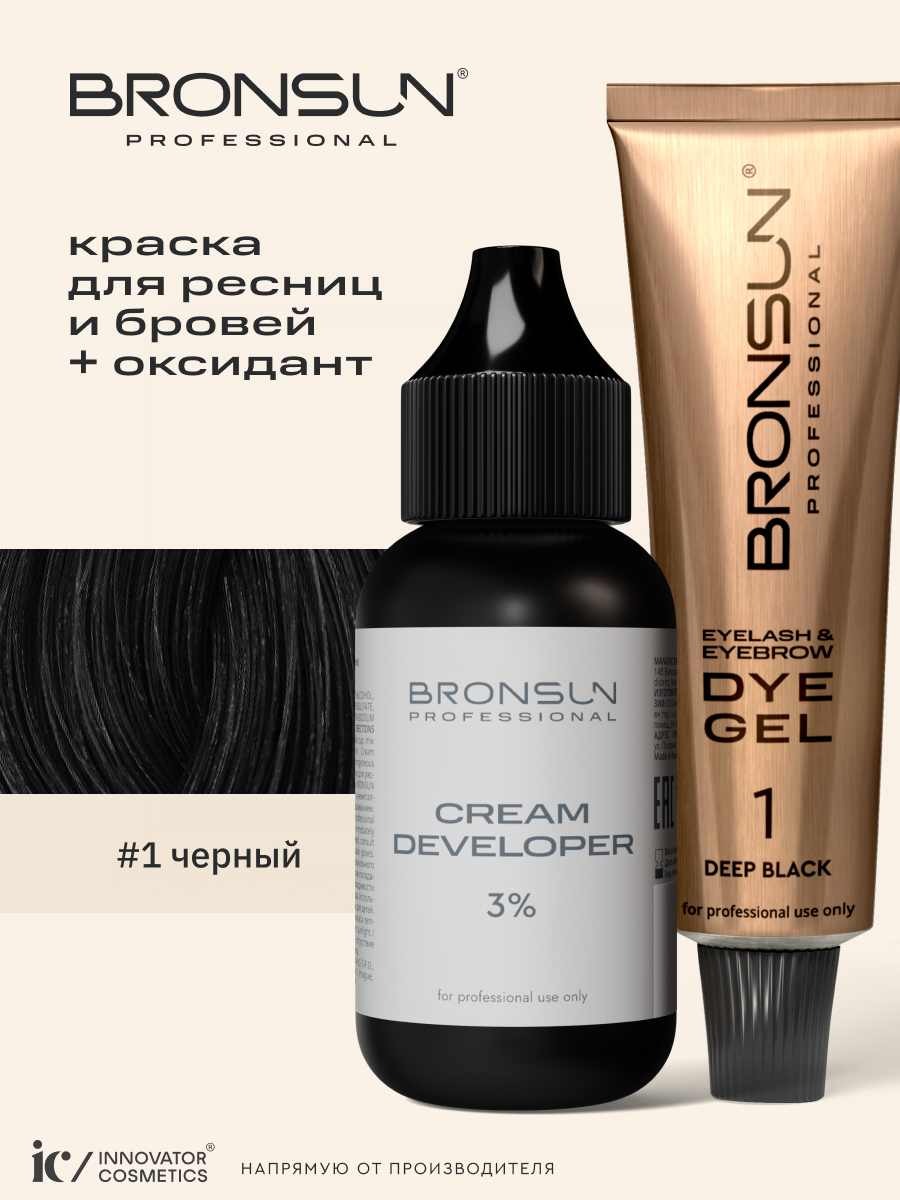 Комплект BRONSUN #1, краска для ресниц и бровей, цвет черный + оксидант-молочко