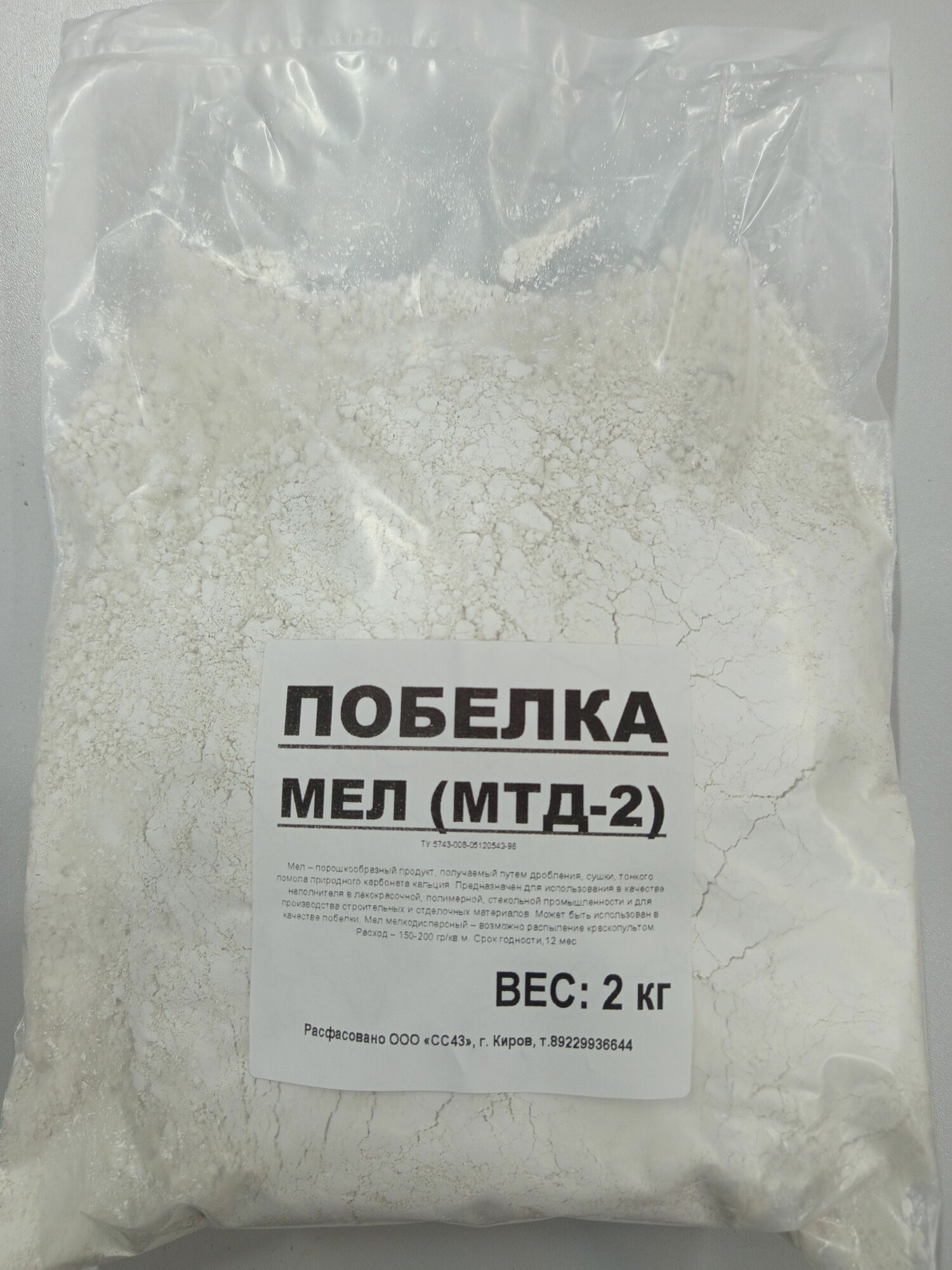 Побелка мел строительный 2 кг