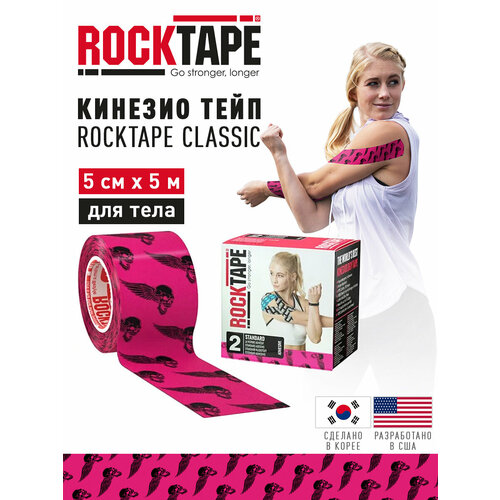 Кинезиотейп Rocktape 5 см х 5 м, Skull Pink
