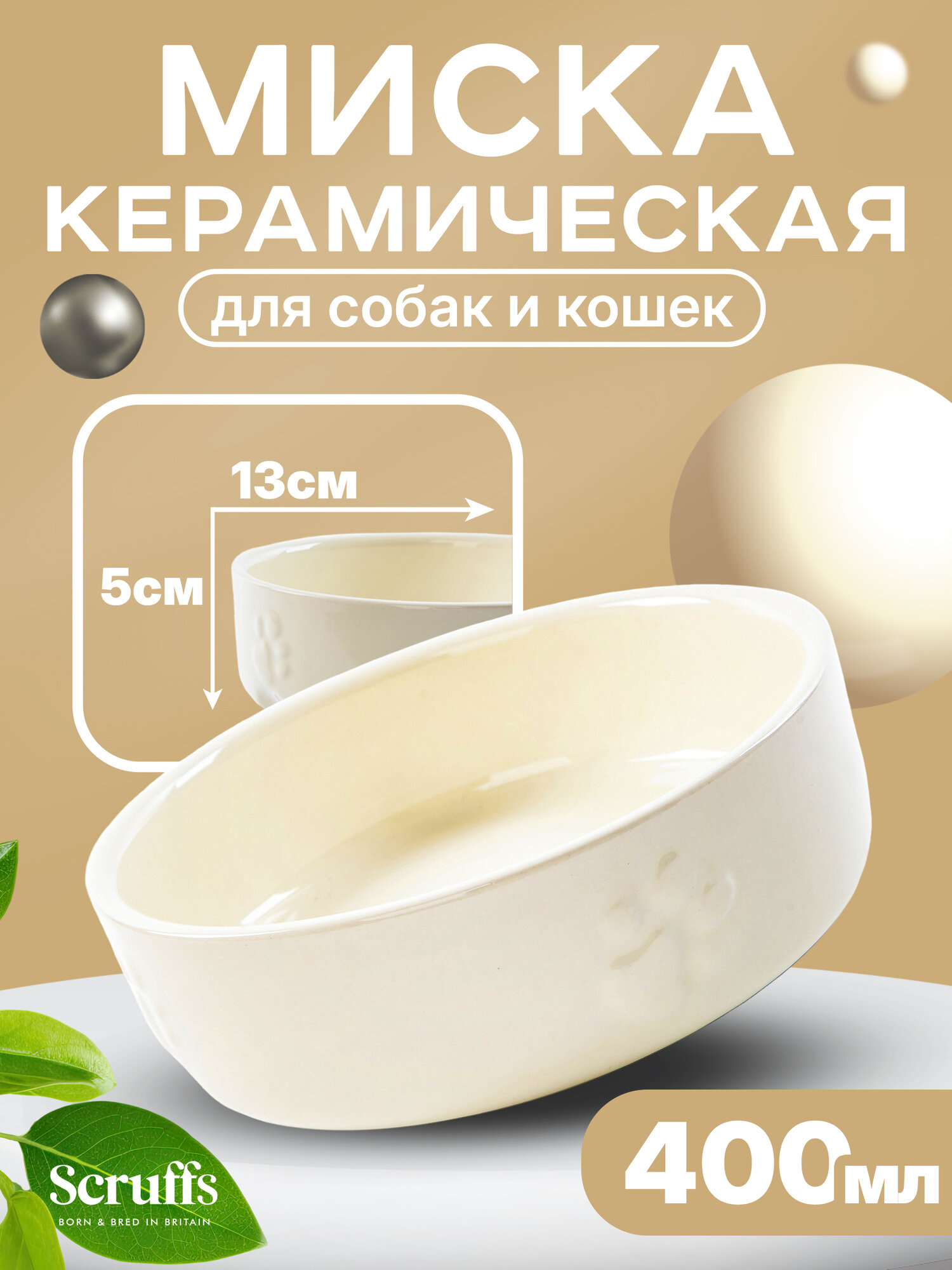 Миска керамическая для мелких пород собак и кошек SCRUFFS "Icon Food", светло-серая, 13х13х5см, 400мл (Великобритания)