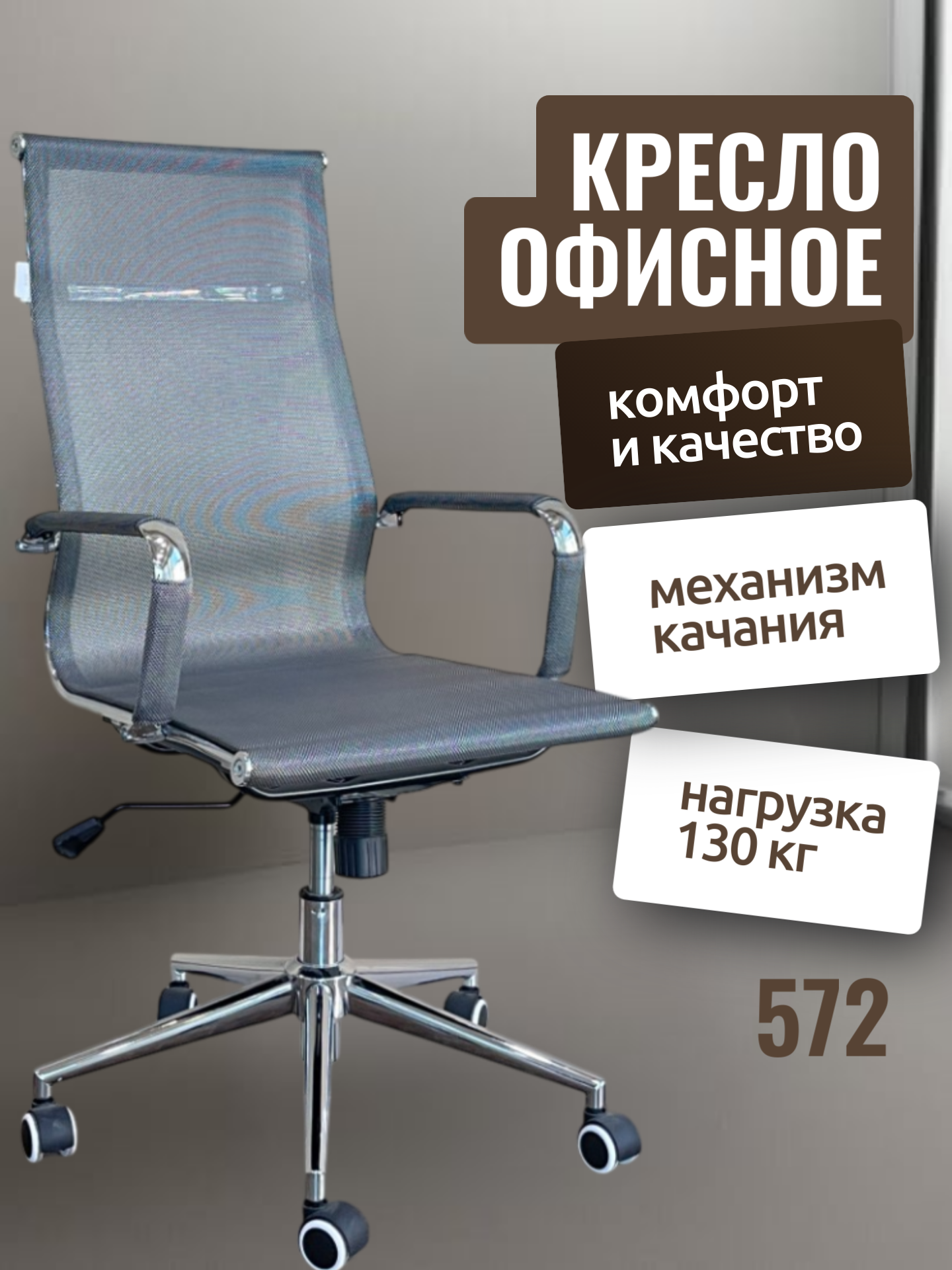 Chair man 572-H Обивка кресла выполнена из высококачественной искусственной кожи, Высококачественная искусственная кожа