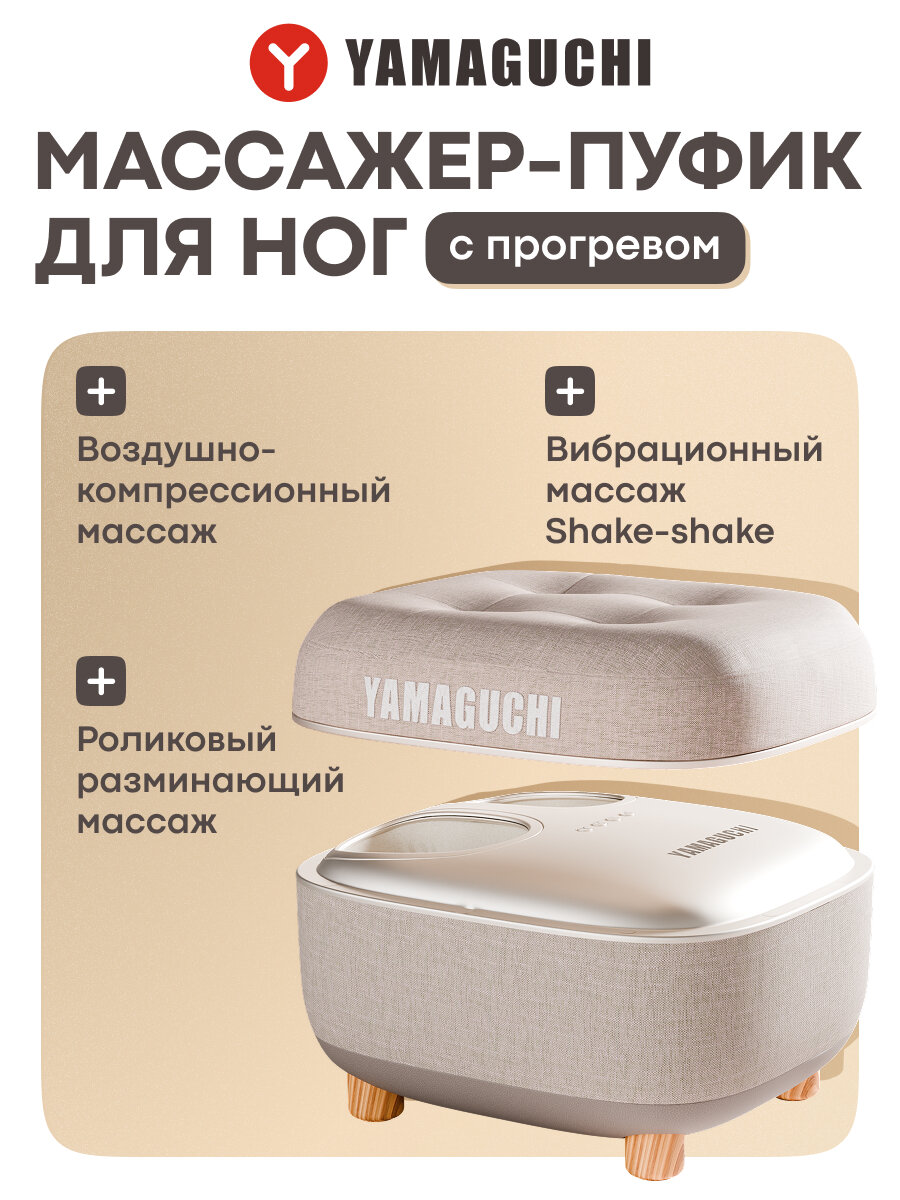 Массажер для ног YAMAGUCHI Capsula, воздушно-компрессионый массаж, роликовый разминающий массаж стоп