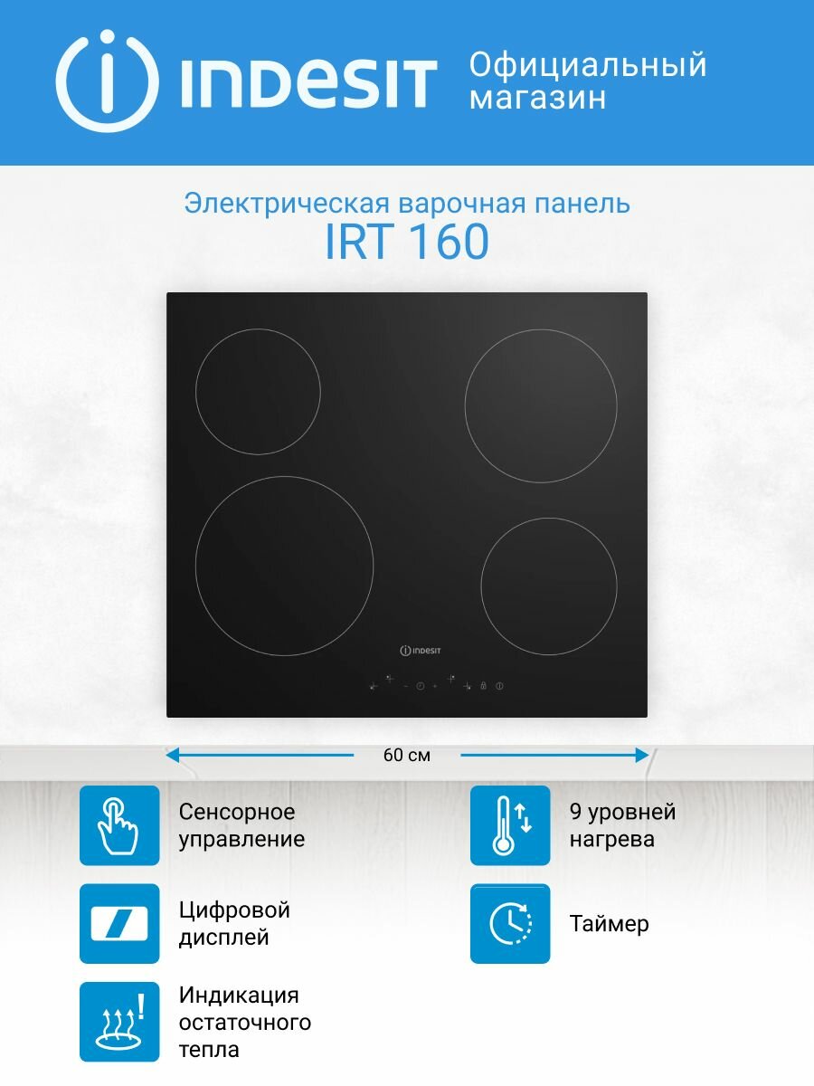 Электрическая варочная поверхность Indesit IRT 160 60 см черный