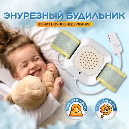 Энурезный будильник / мочевой будильник для детей и взрослых, лечение недержания мочи, энурез-null фото