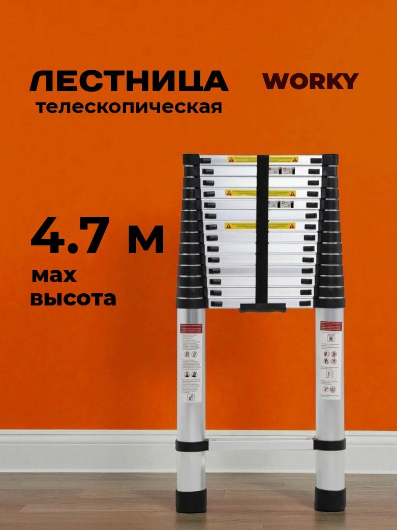 Лестница телескопическая стальная WORKY 47м 12 ступеней
