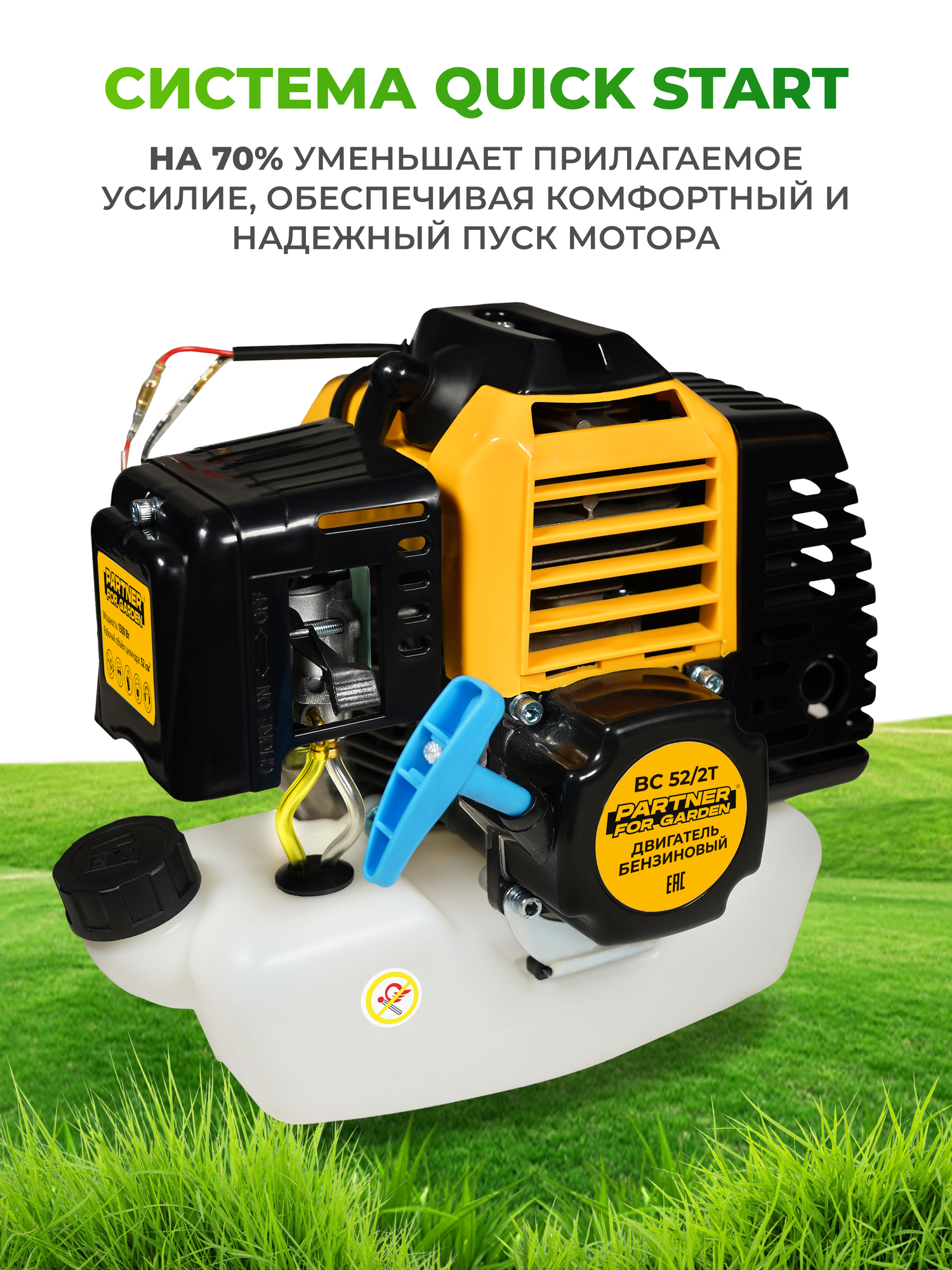 Бензиновый двигатель для триммеров и газонокосилок Partner for Garden BC52/2T EL ( 52 куб. см/ 1500Вт ) — фото 1