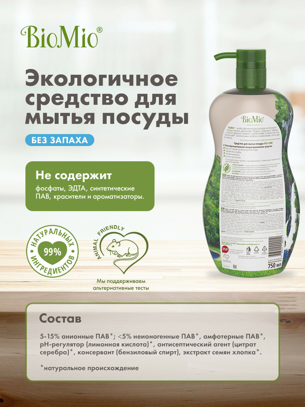 Средства Для Стирки И Мытья Посуды Детские Средство для мытья посуды BioMio, в том числе детской, с экстрактом хлопка, концентрат, без запаха, 750 мл