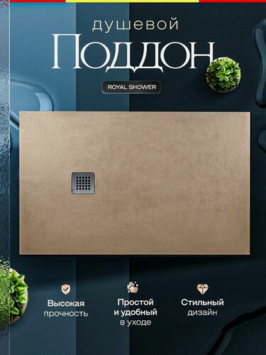 Изображение товара Поддон для душа 140/90 Royal Shower бежевый искусственный камень