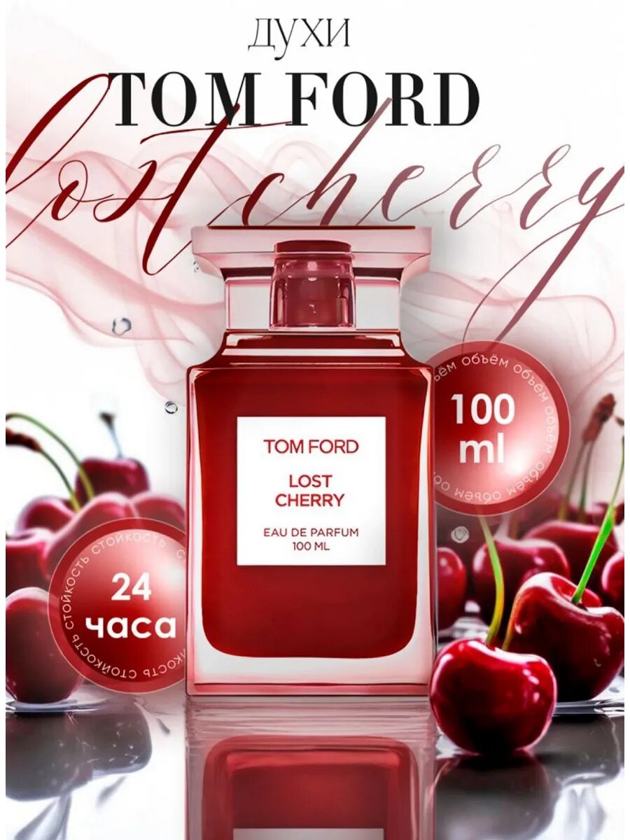 Масляные духи стойкие восточные унисекс ароматные Lost Cherry 100 мл. — фото 1