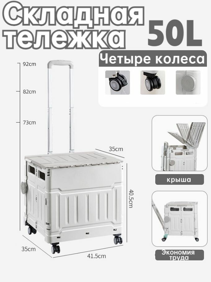 Многофункциональная складная тележка с крышкой и 4 вращающимися колесами объемом 50 литров регулируемой ручкой используется для покупок транспортировки грузов казарм и рынков (серая)