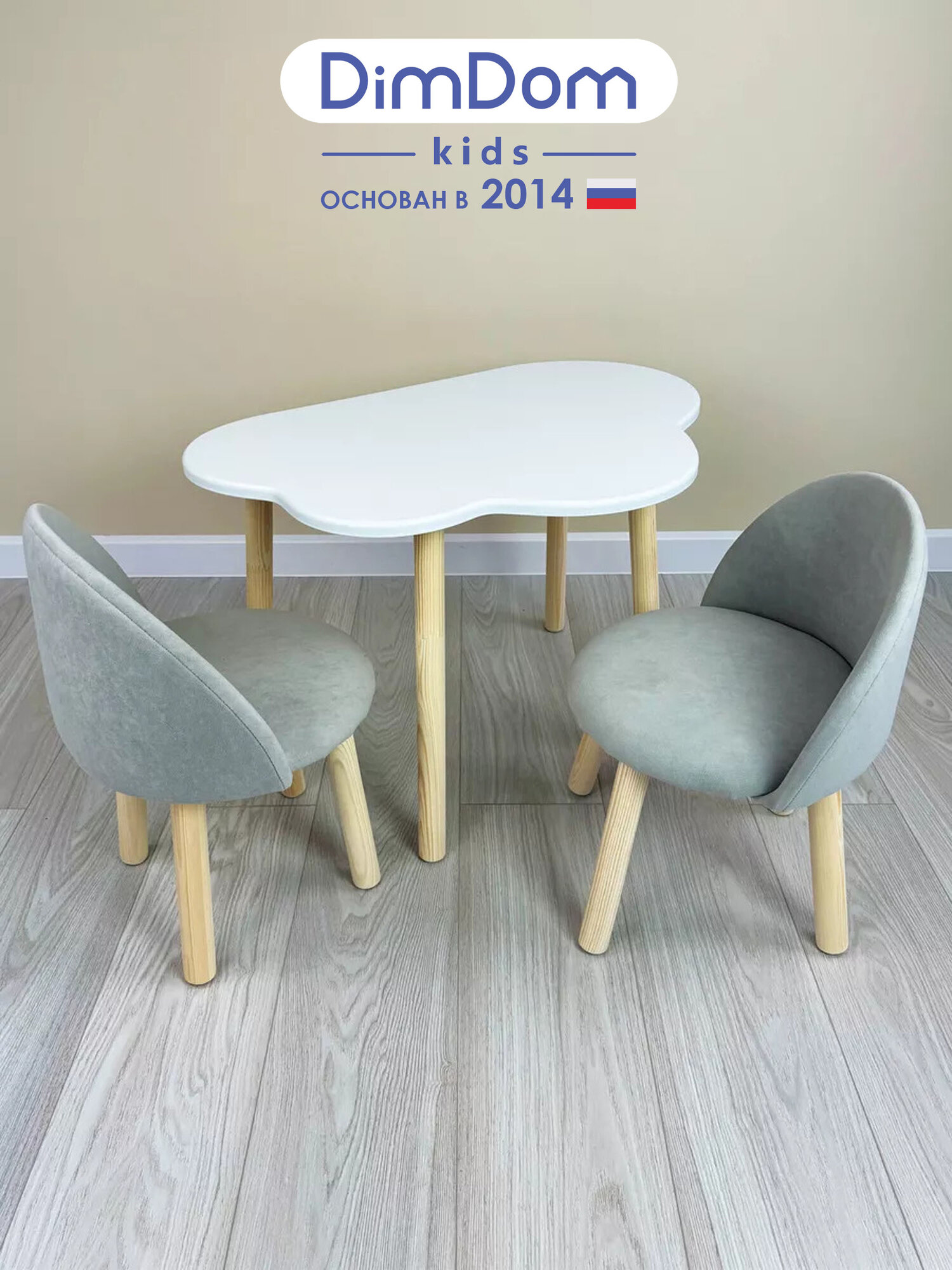 Стол детский Облако белый + 2 мягких Стула серые от DimDomKids, ножки из дерева
