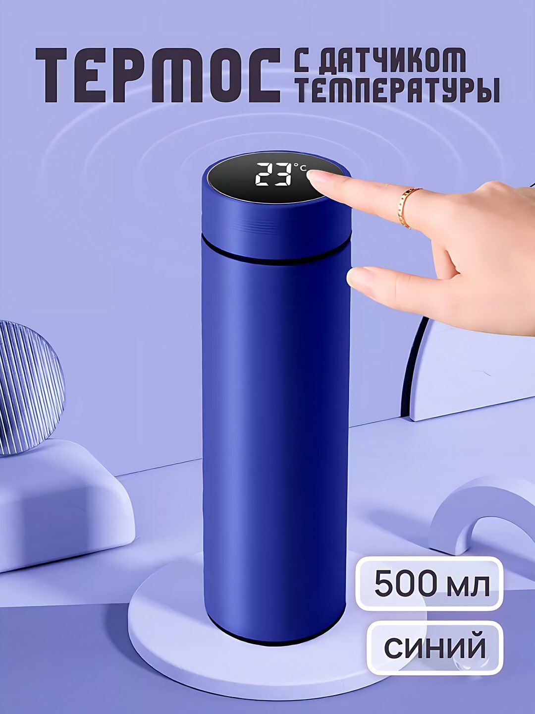Термос с датчиком температуры, сохраняет тепло, компактный и легкий