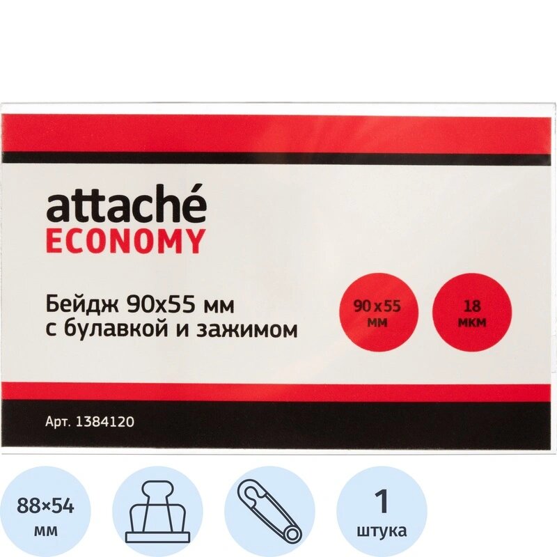 Бейдж 90х55мм Attache Economy нелинованный металл зажим/булавка18мкм