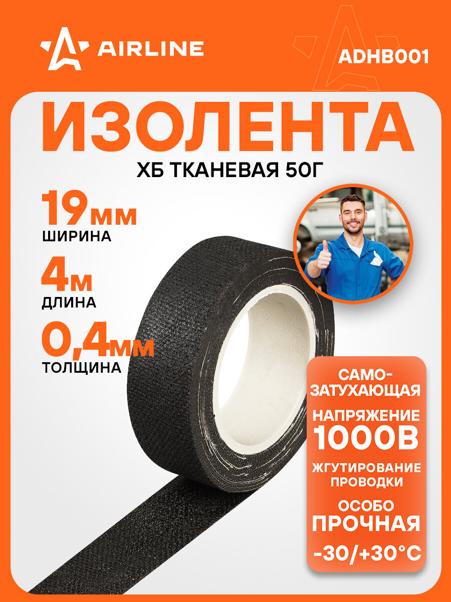 Изолента ХБ на тканевой основе 50 г прорезиненная (19мм*04мм*4м) черная ADHB001 AIRLINE