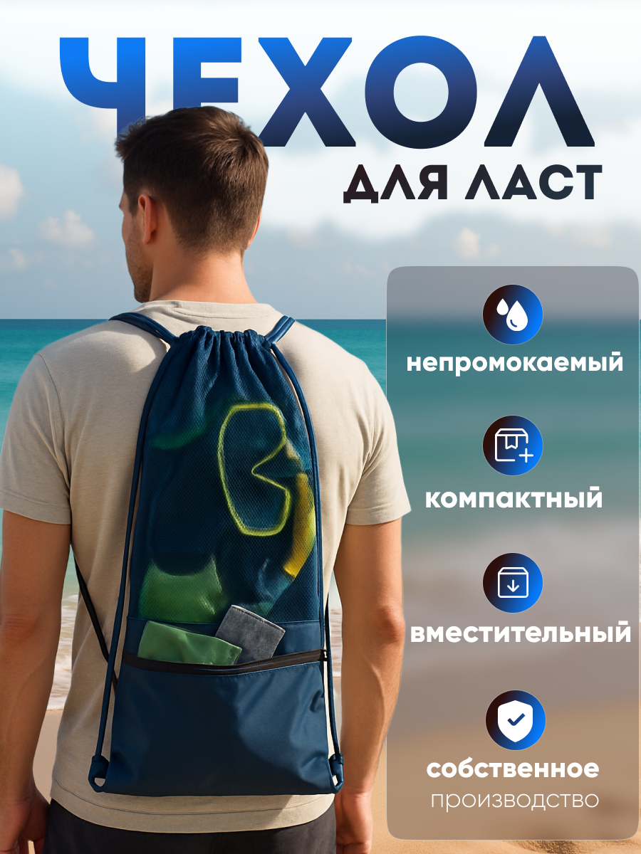 Чехол для ласт Castra, для маски и трубки, непромокаемый, размер 32x73 см для бассейна