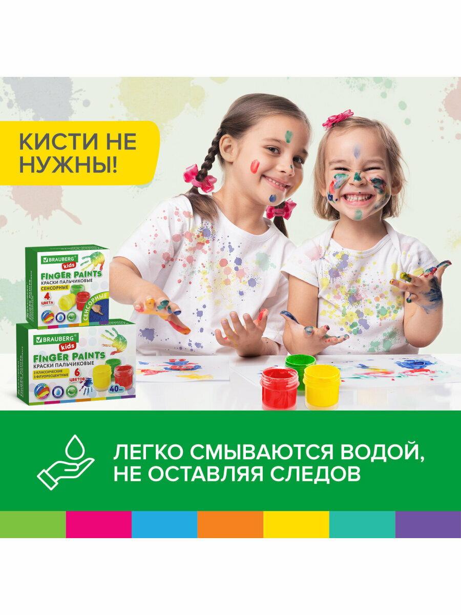 Краски пальчиковые сенсорные для малышей от 1 года, 4 цвета по 40 мл, Brauberg Kids, 192280 — фото 1