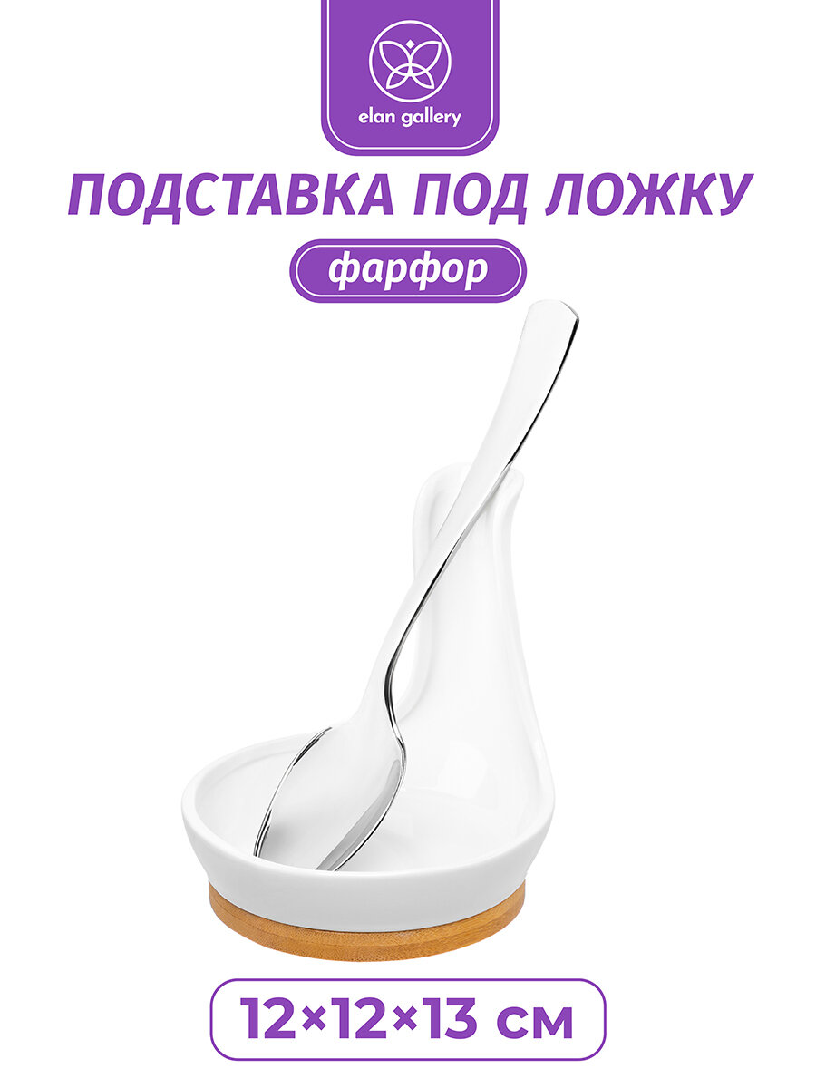 Подставка под ложку Elan Gallery Айсберг 12х12х13 см на бамбуковой подставке