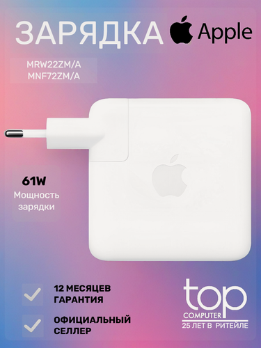 Изображение товара Адаптер питания Apple 61W USB-C Power Adapter (MRW22ZM/A/MNF72ZM/A) оригинал