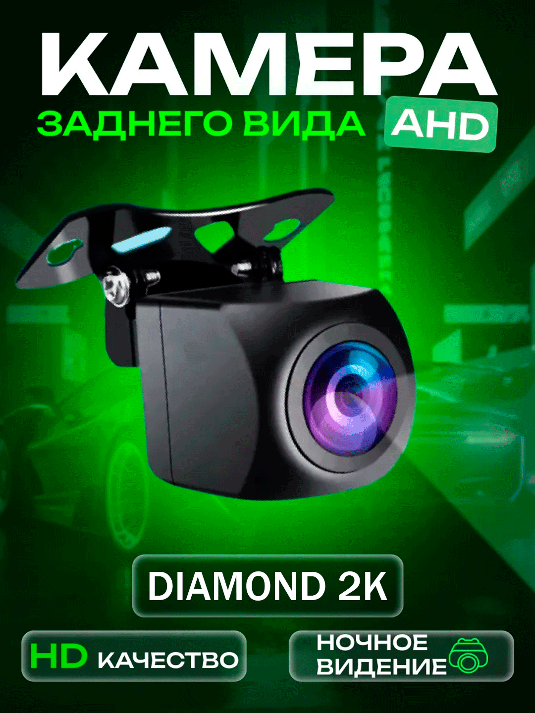 Камера заднего вида Diamond 2K для автомобиля, тесла монитора 170*