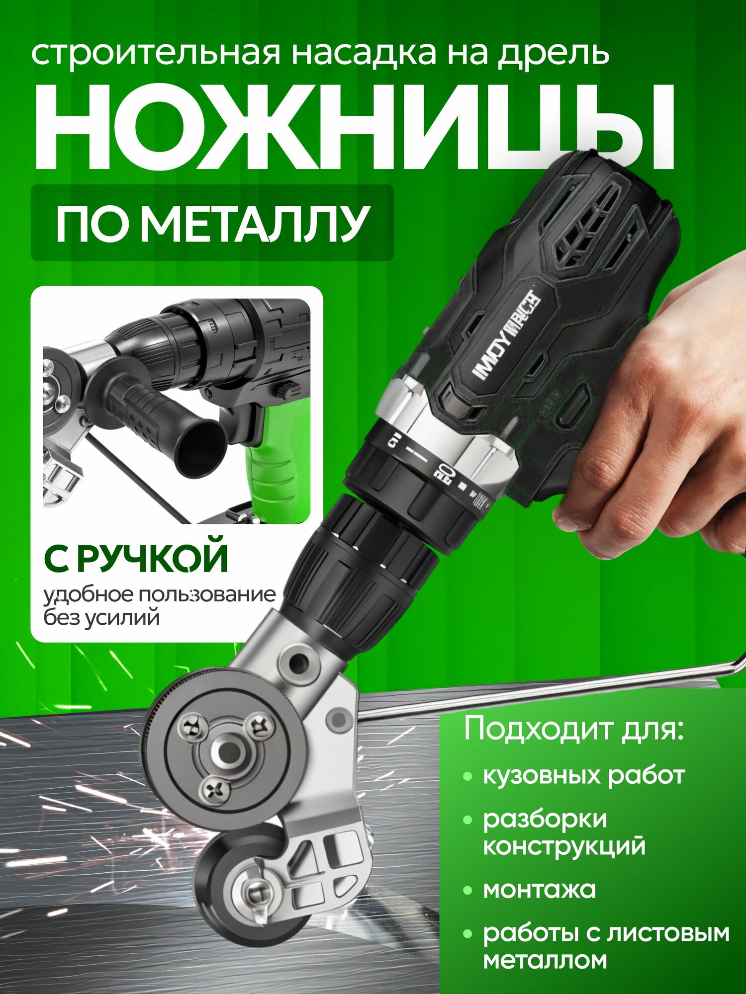 DR.SHOM Насадка на шуруповерт для резки листового металла, адаптер на дрель, строительные ножницы по металлу, приспособление, инструмент