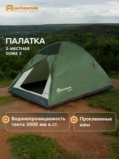 Изображение товара Палатка 2-местная Outventure Dome 2