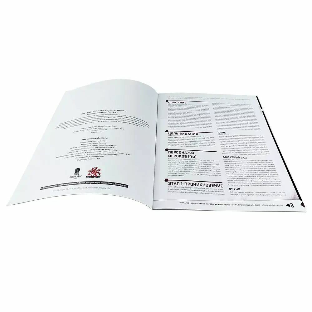 Приключение «Гриндер» для настольной ролевой игры «Фаза затмения» — фото 1