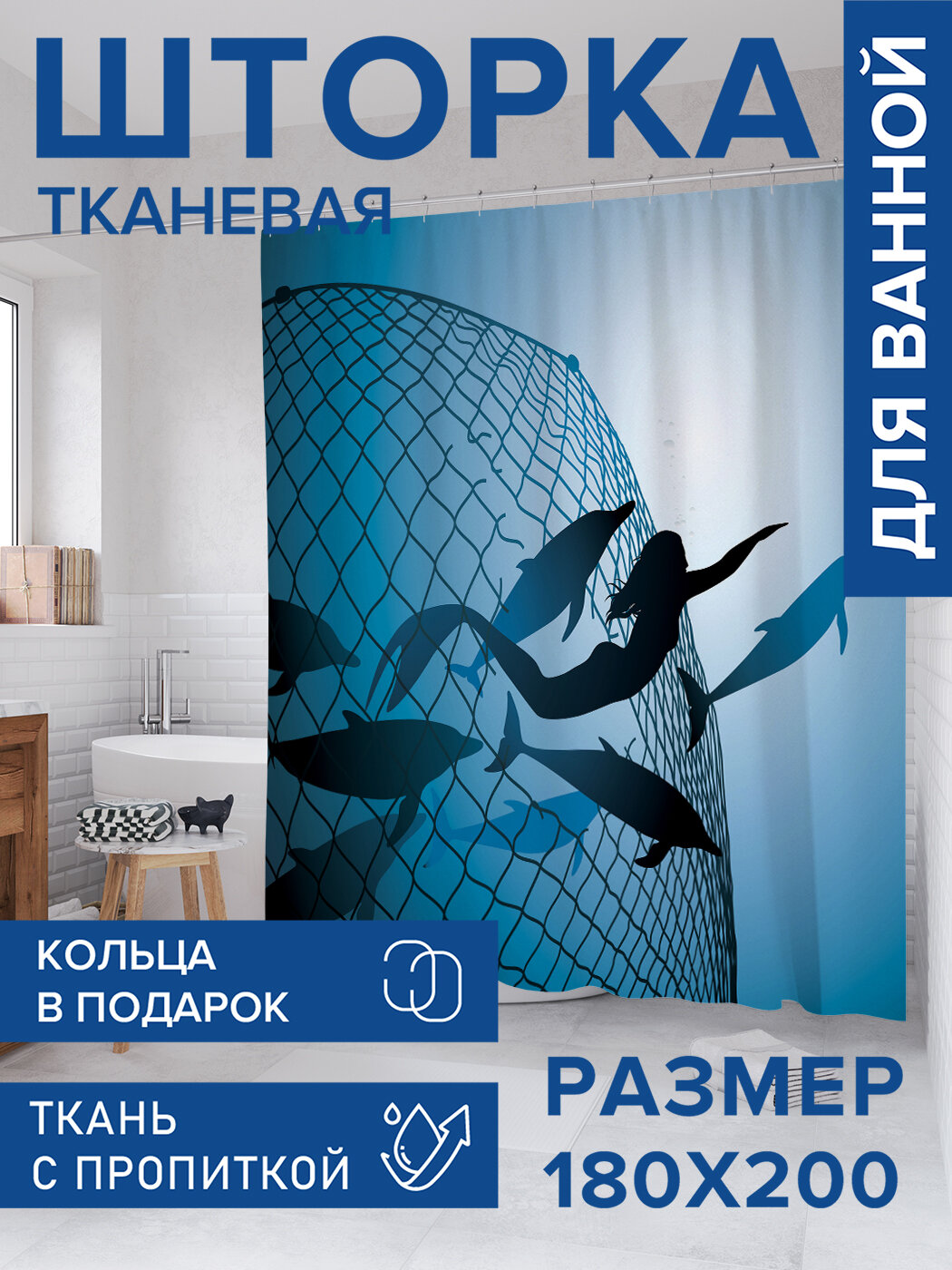 Штора в ванную тканевая с водоотталкивающей пропиткой / занавеска в душевую с рисунком 