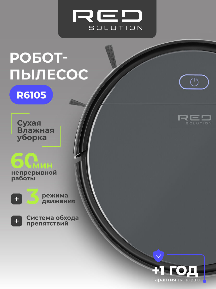 Робот-пылесос RED Solution R6105, черный, для сухой и влажной уборки