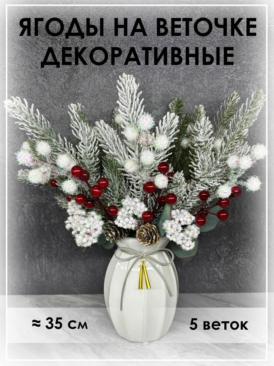 Еловые ветки новогодний букет на стол для декора - 5 шт