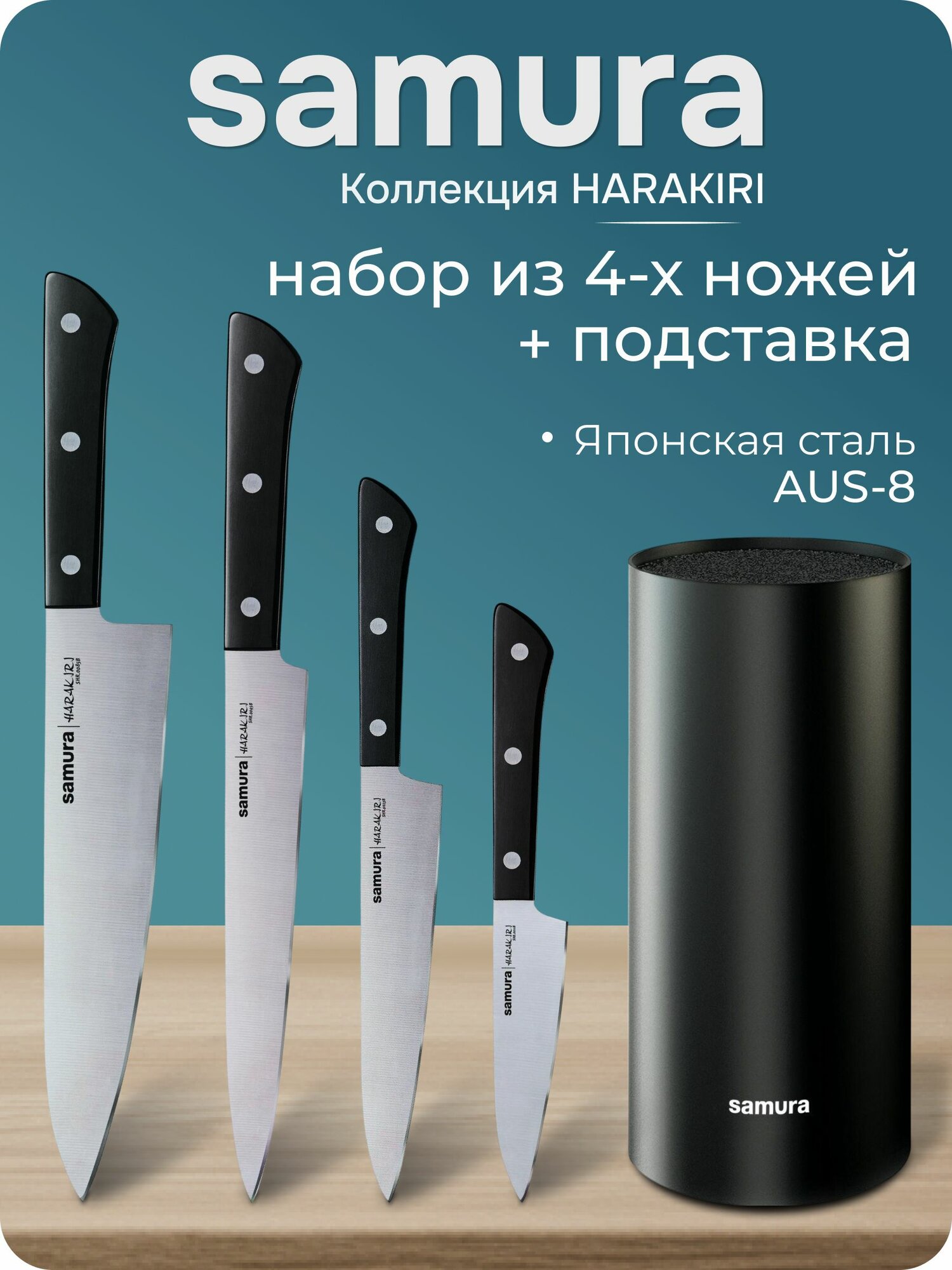 SHR/В-85452311ПКЧ набор из 4-х кухонных ножей+ черная подставка