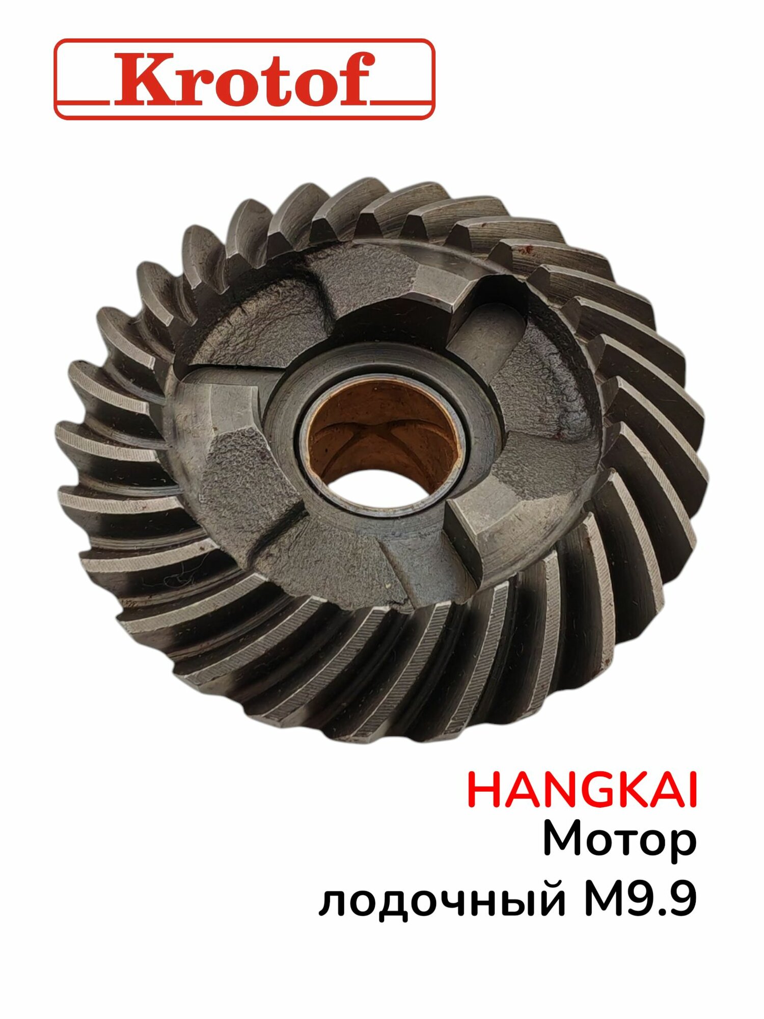 Шестерня переднего хода для лодочного мотора HANGKAI 9,9
