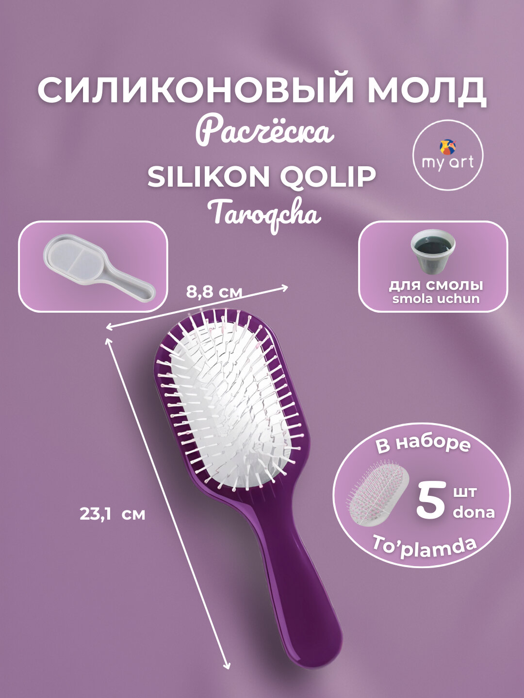 Силиконовая форма Расческа из эпоксидной смолы, своими руками