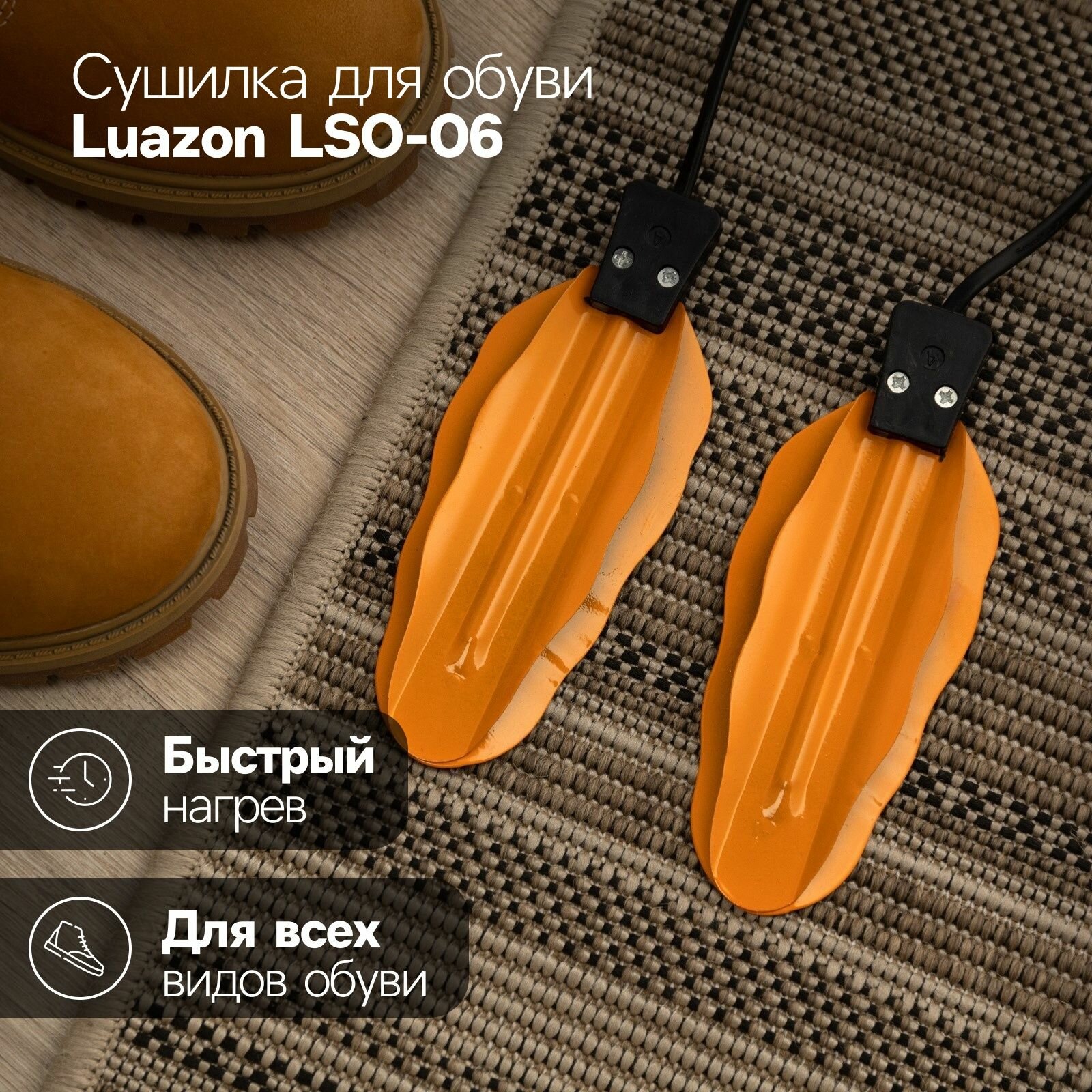 Сушилка для обуви LuazON LSO-06, 13 см, 12 Вт, индикатор, жёлтая